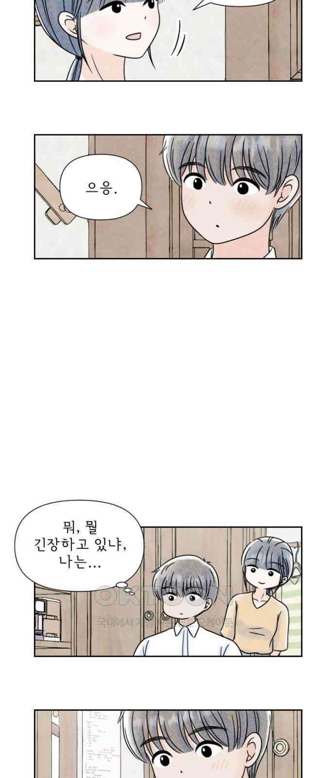 연애일기 62화: 기특하다 나란 녀석 3