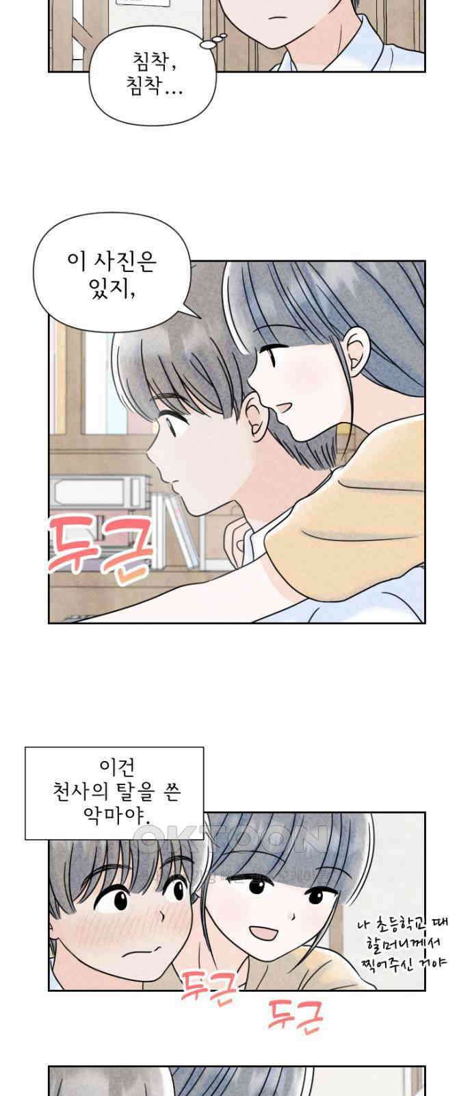 연애일기 62화: 기특하다 나란 녀석 4