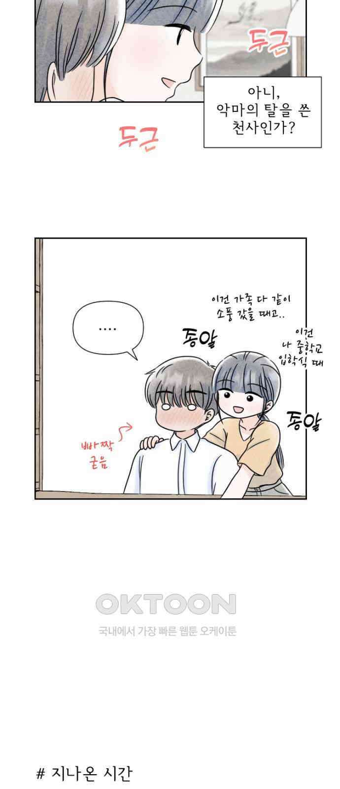 연애일기 62화: 기특하다 나란 녀석 5