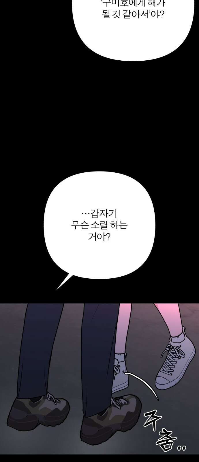 여우애담 116화 3