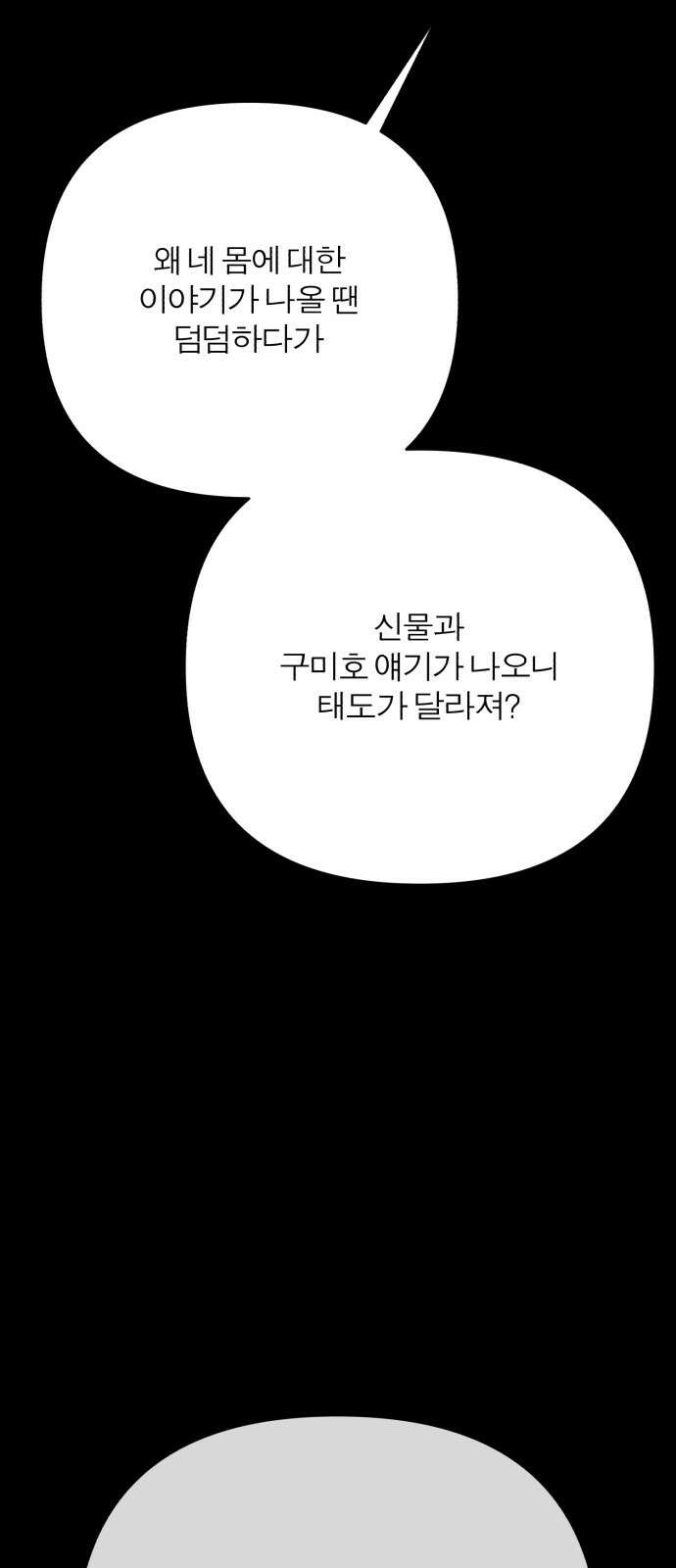 여우애담 116화 4