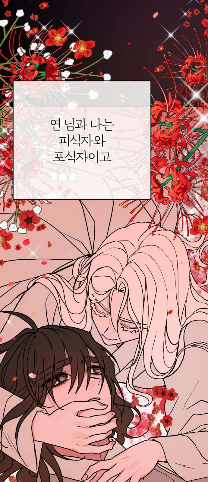 여우애담 116화 26