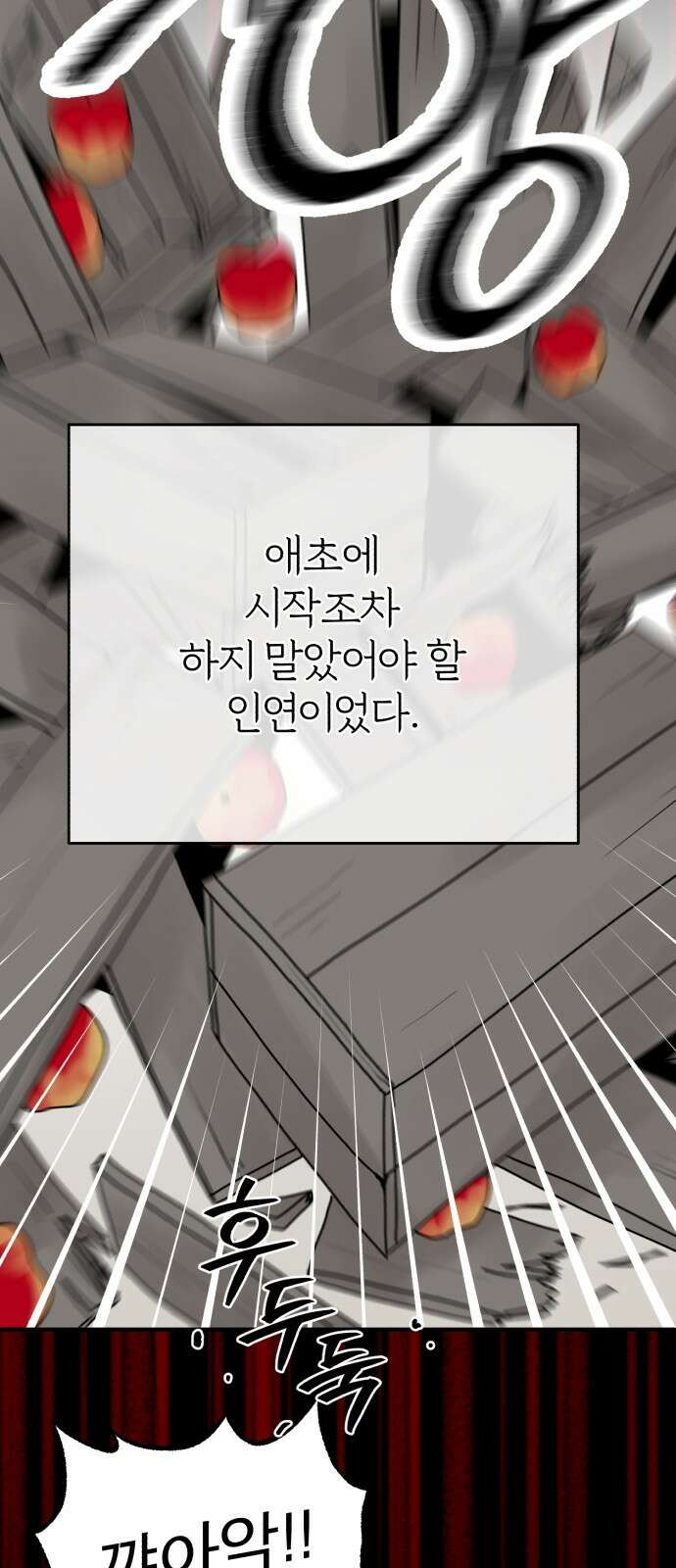여우애담 116화 30