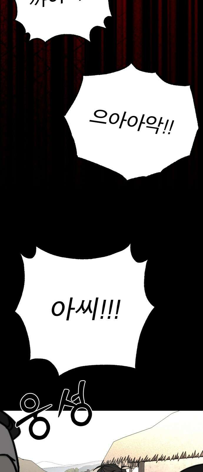 여우애담 116화 31