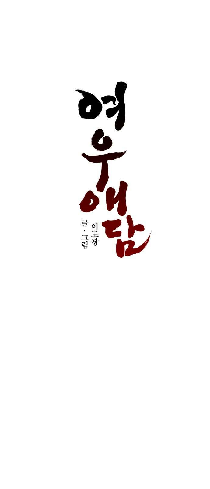 여우애담 116화 59