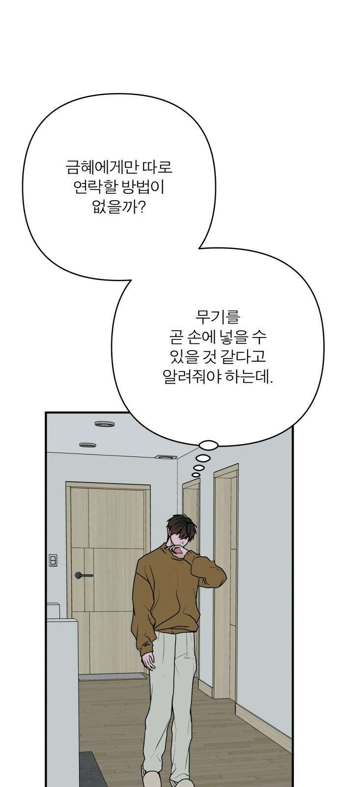 여우애담 116화 61
