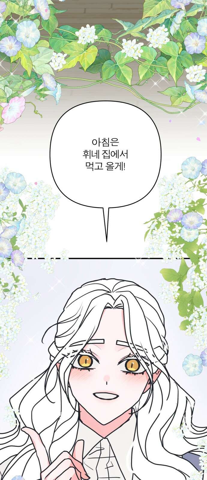 여우애담 116화 66