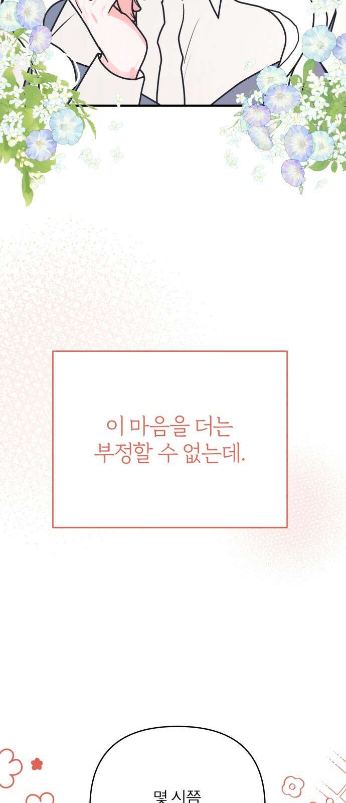 여우애담 116화 67