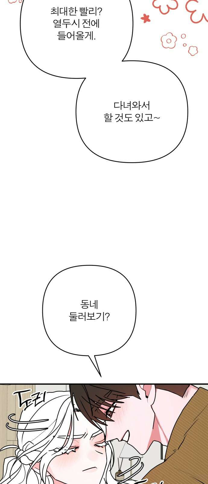 여우애담 116화 69