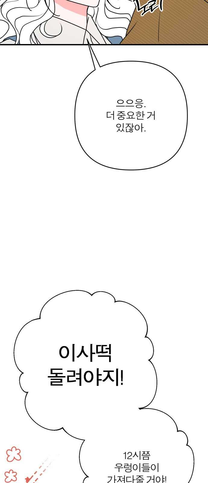 여우애담 116화 70