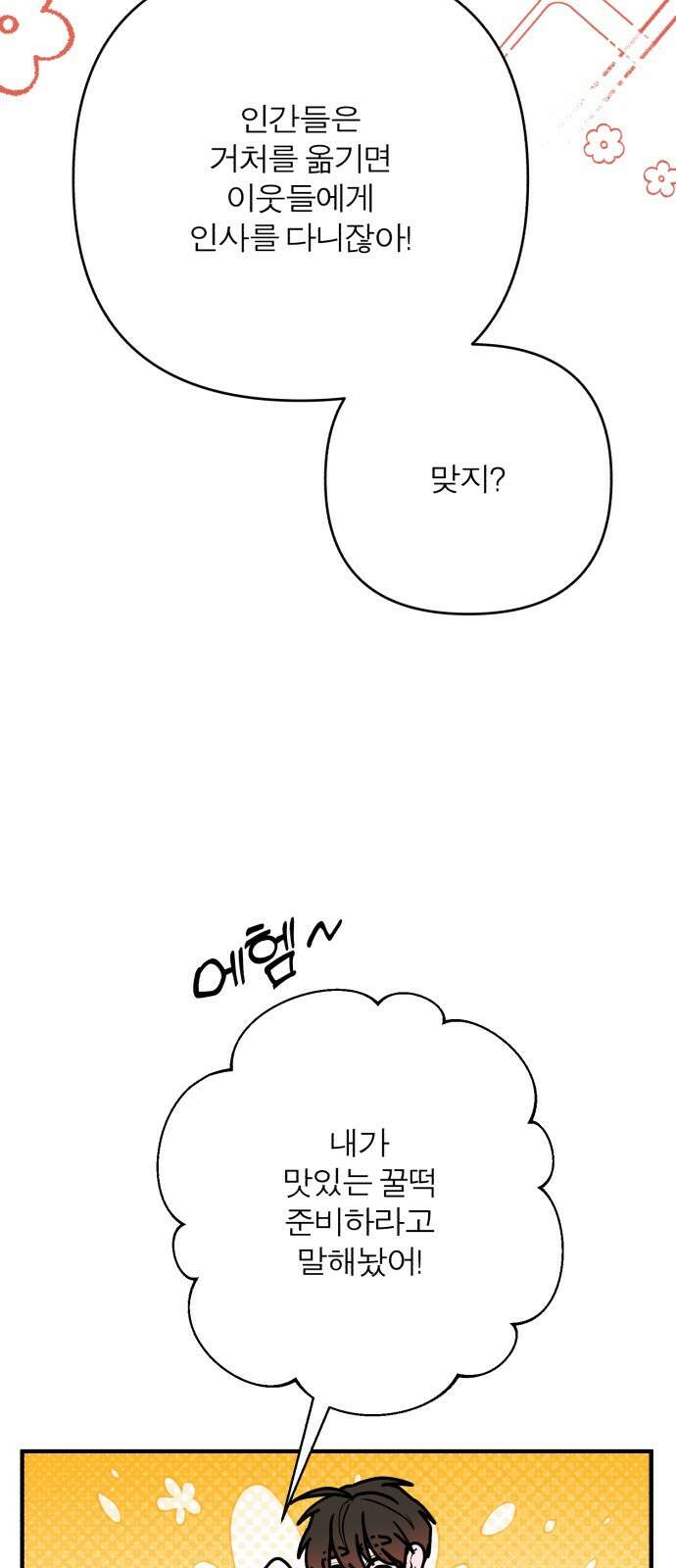 여우애담 116화 72