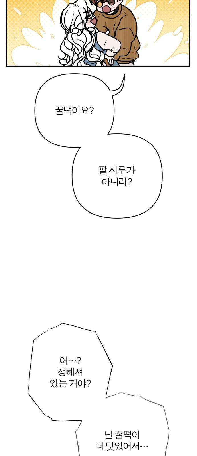 여우애담 116화 73