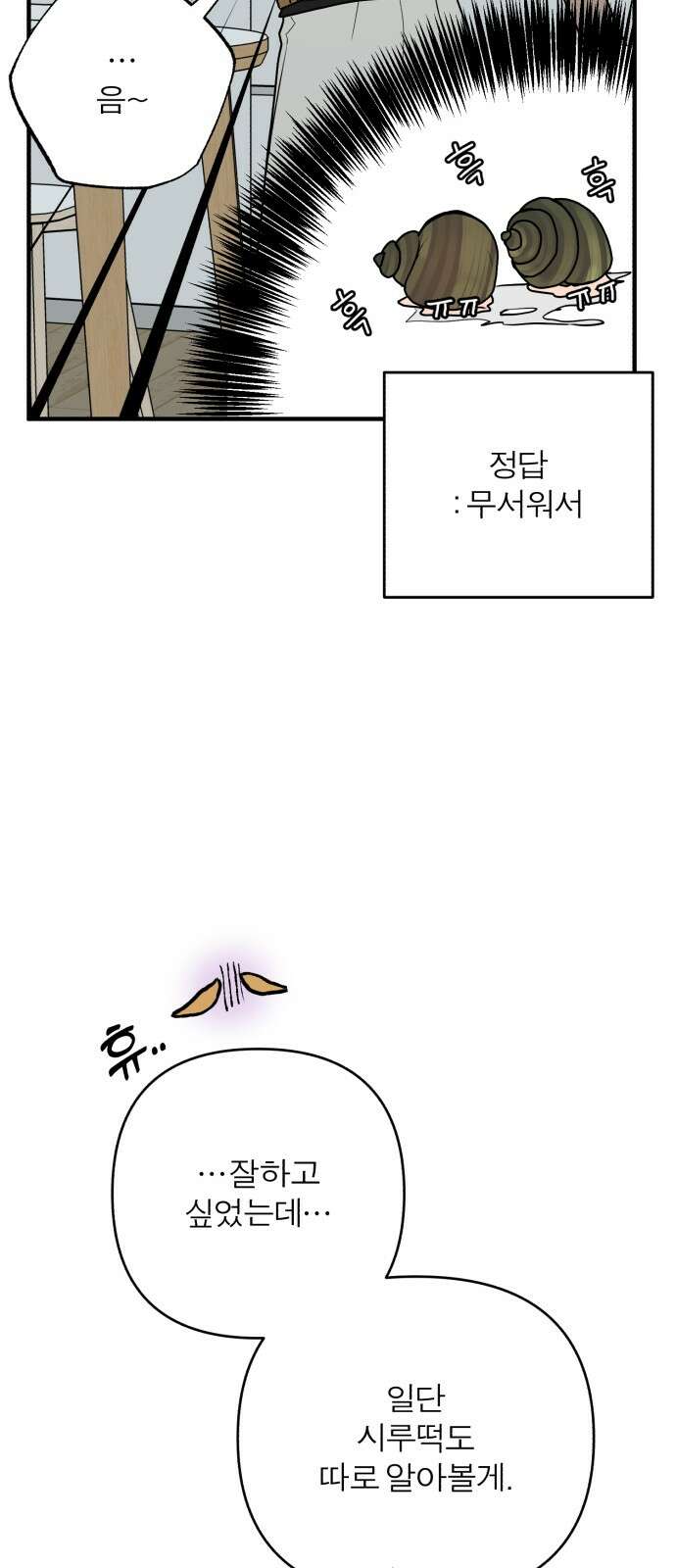 여우애담 116화 78
