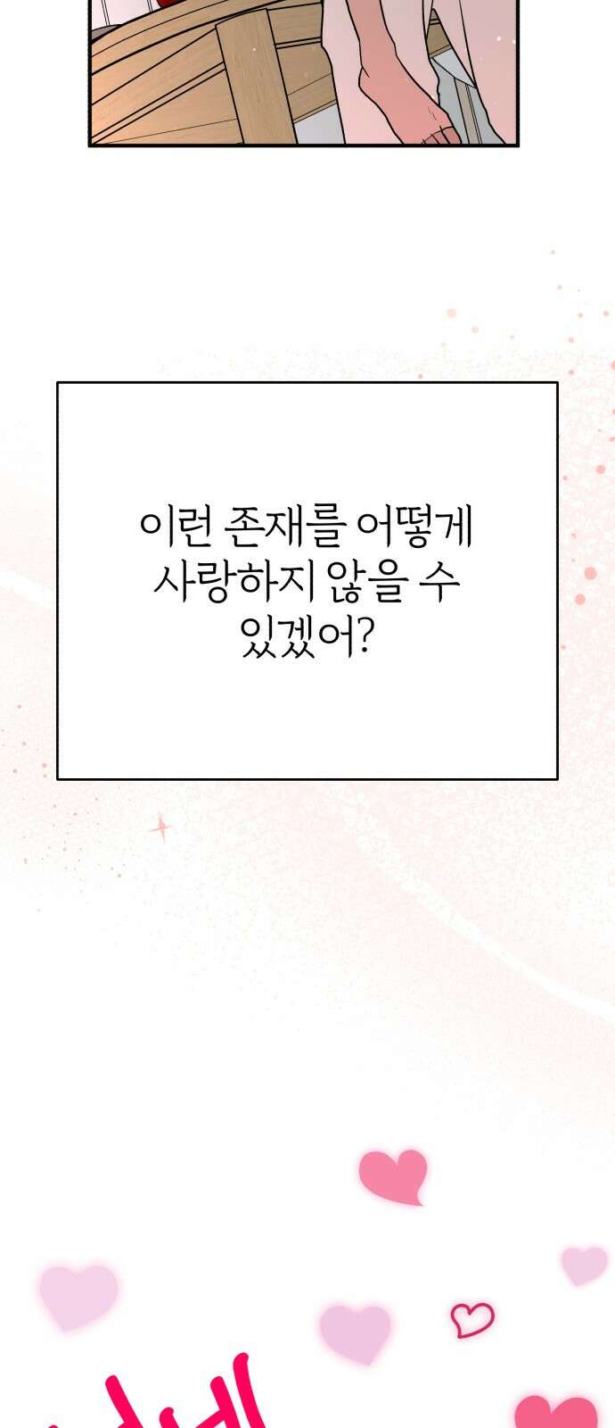 여우애담 116화 84