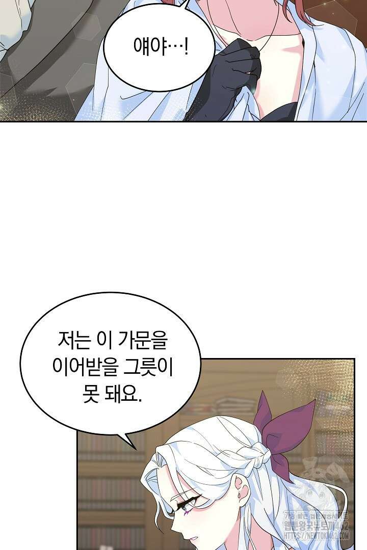 네이라의 용 6화 7