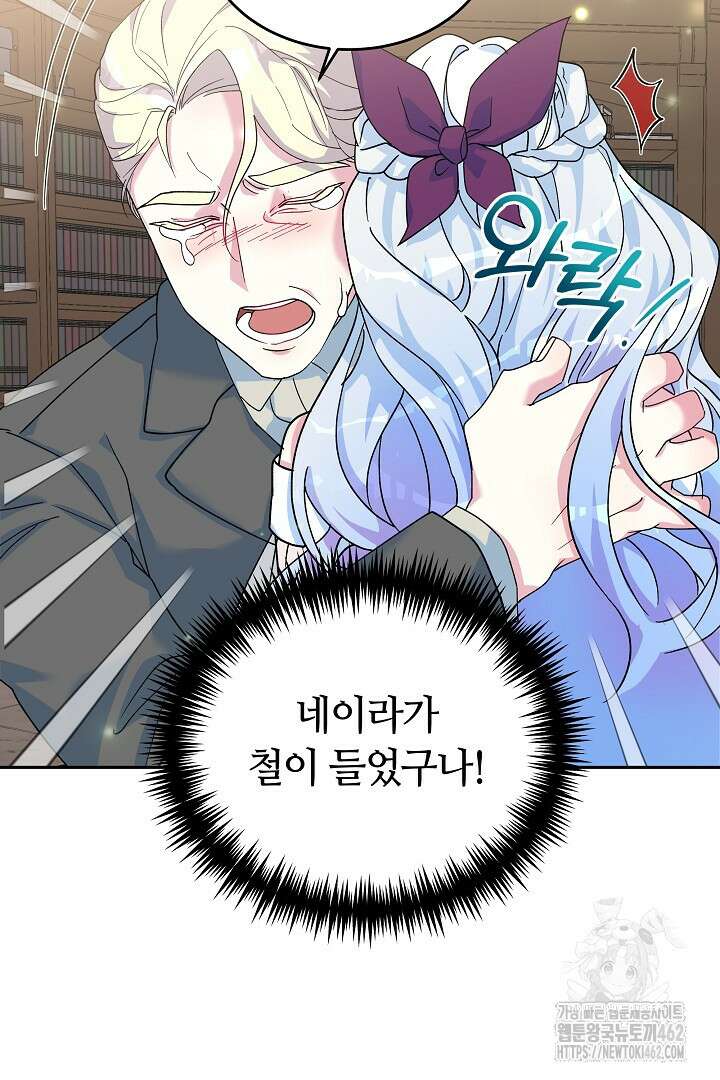 네이라의 용 6화 16