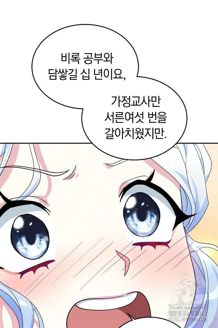 네이라의 용 6화 19