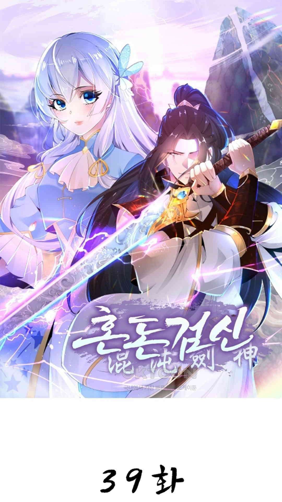 혼돈검신(레진) 39화 1