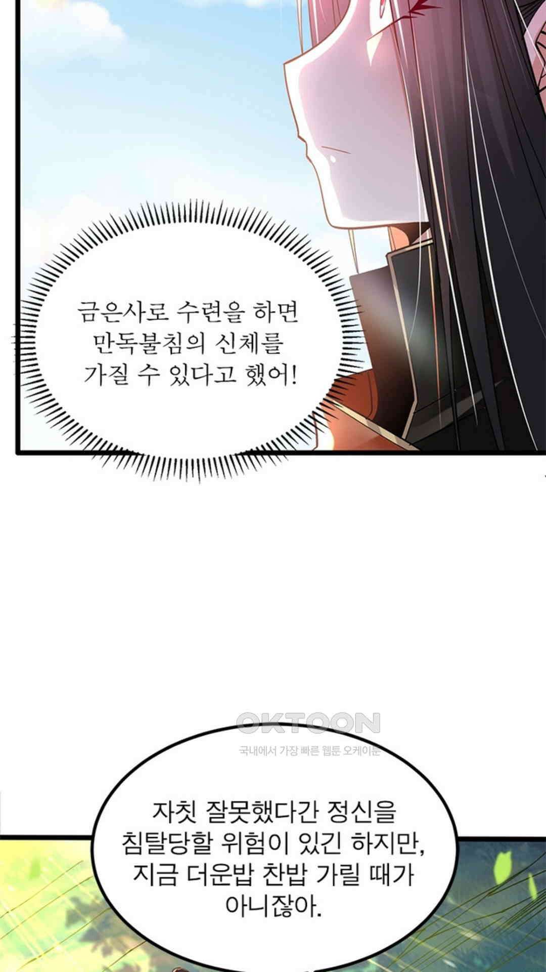 혼돈검신(레진) 42화 3