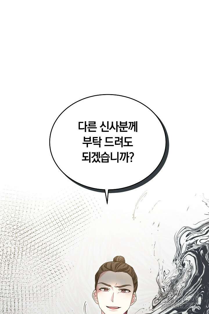 네이라의 용 25화 5