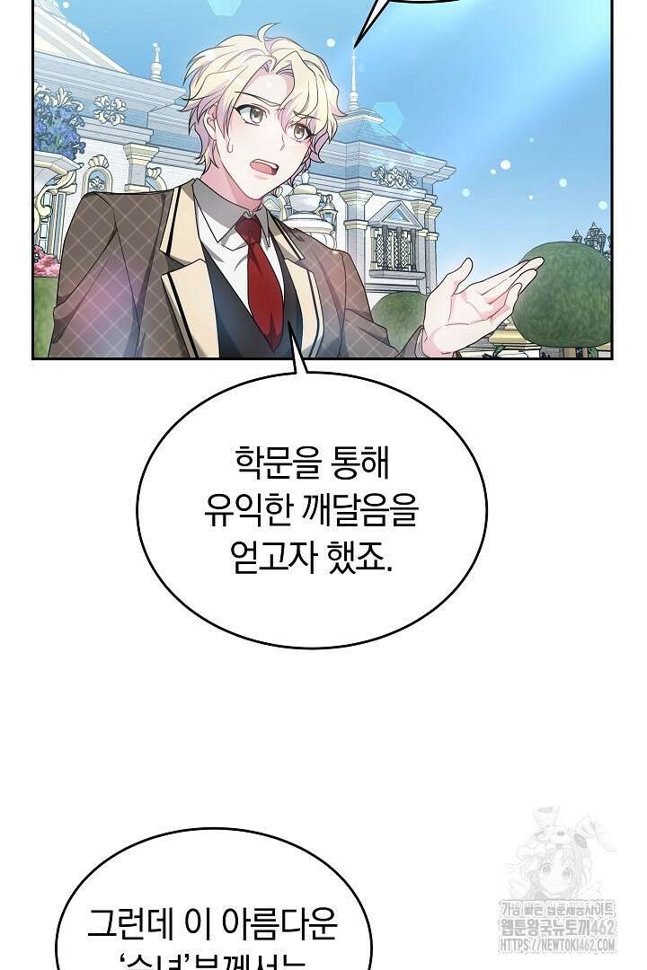 네이라의 용 25화 21