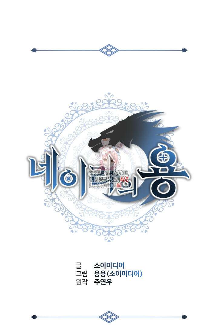 네이라의 용 35화 1