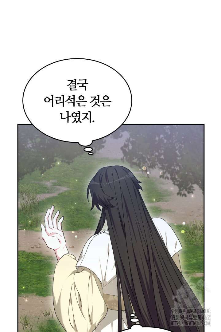 네이라의 용 35화 7