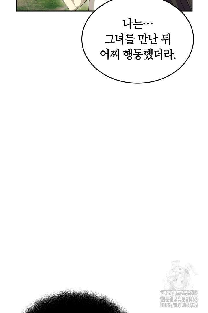 네이라의 용 35화 8