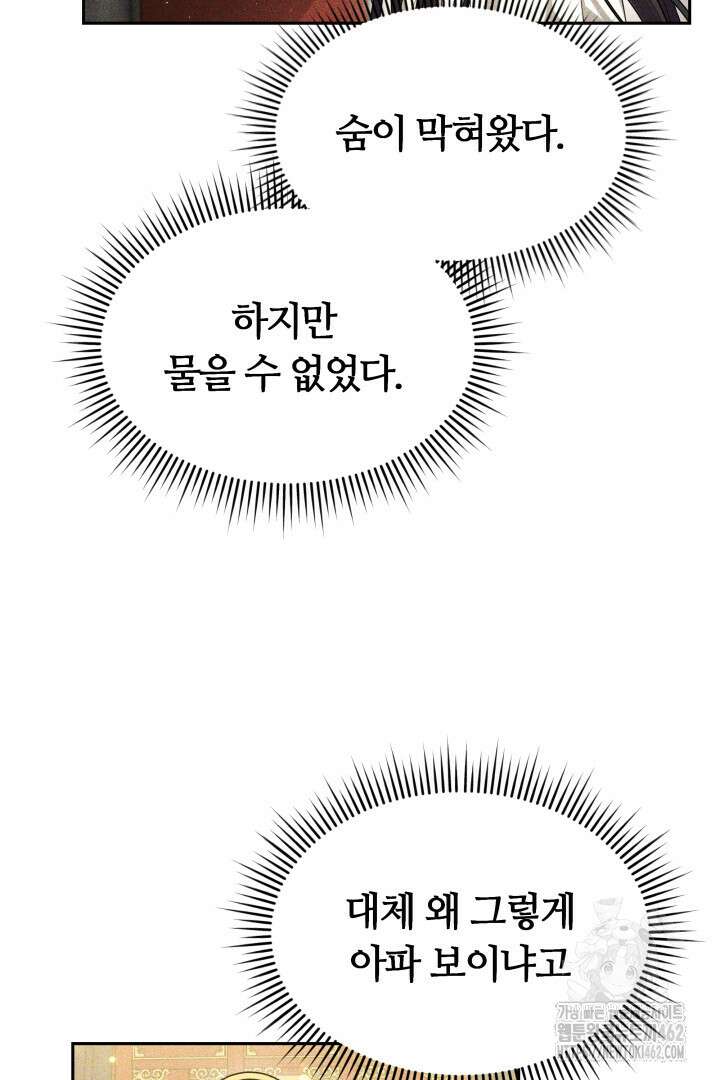 네이라의 용 35화 14