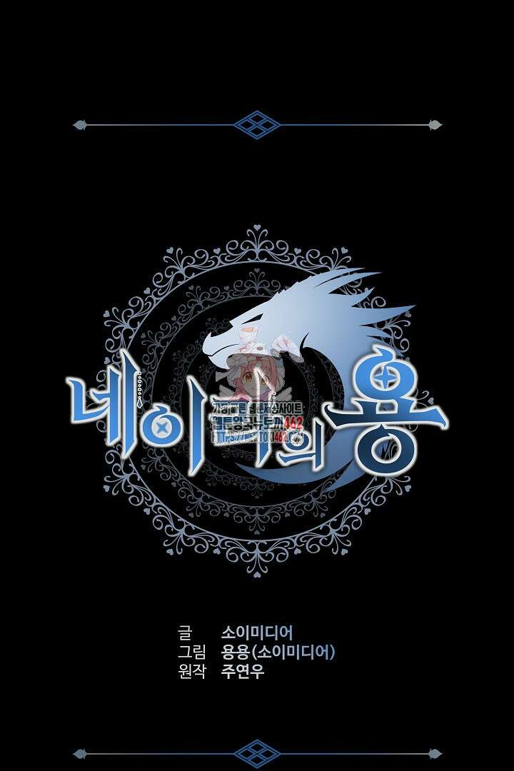 네이라의 용 45화 1