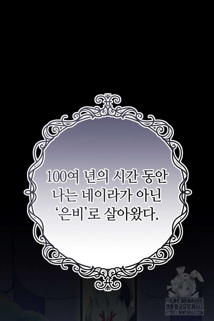 네이라의 용 45화 2