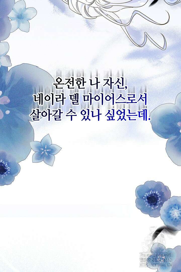 네이라의 용 45화 6
