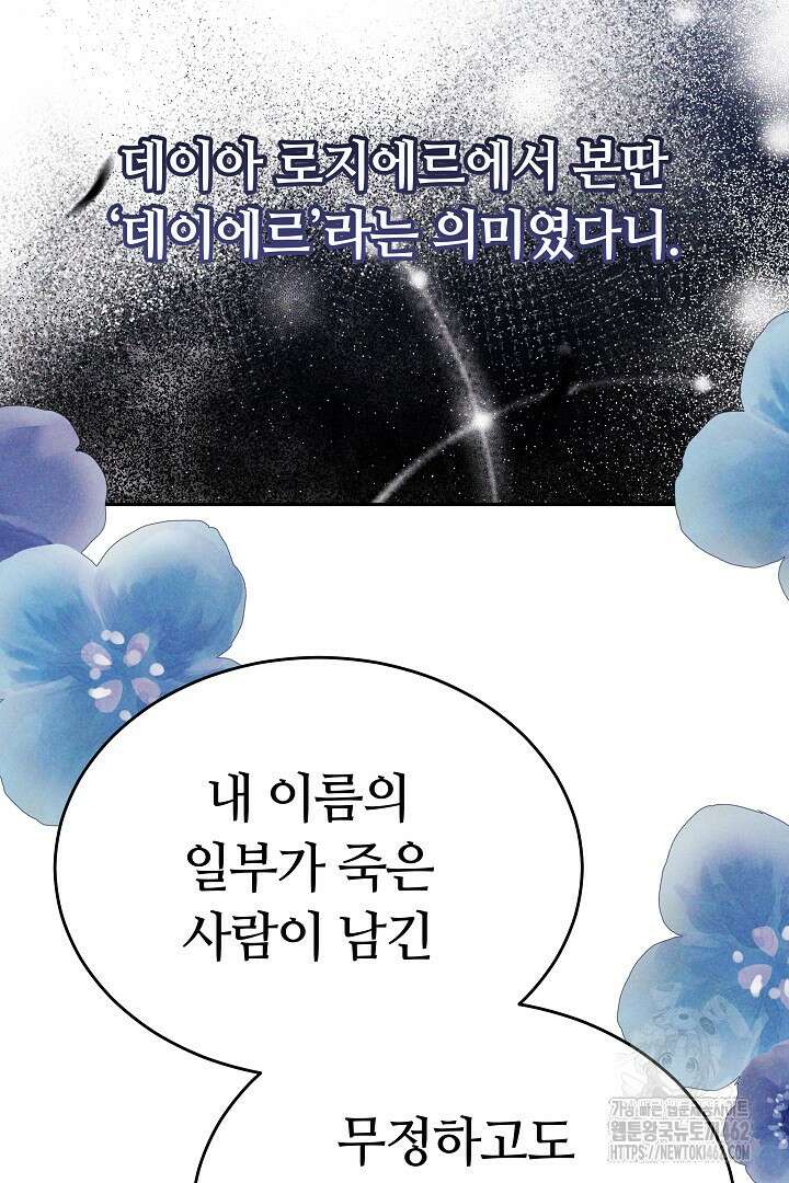 네이라의 용 45화 8