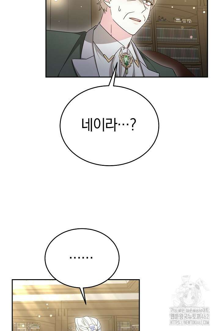 네이라의 용 45화 11