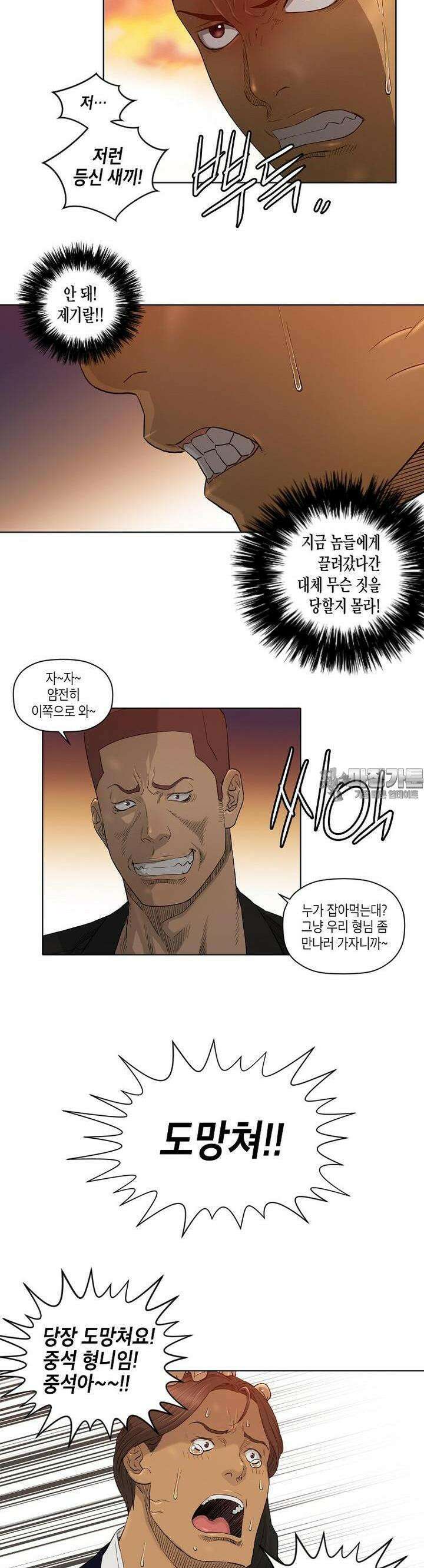 착하게 살자 24화 2