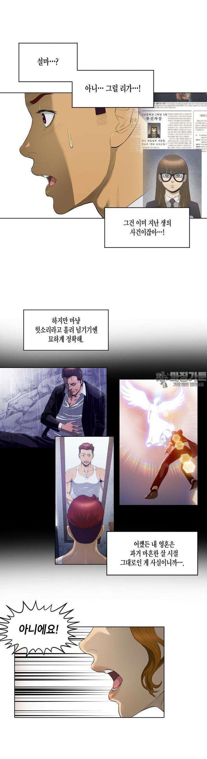 착하게 살자 34화 4