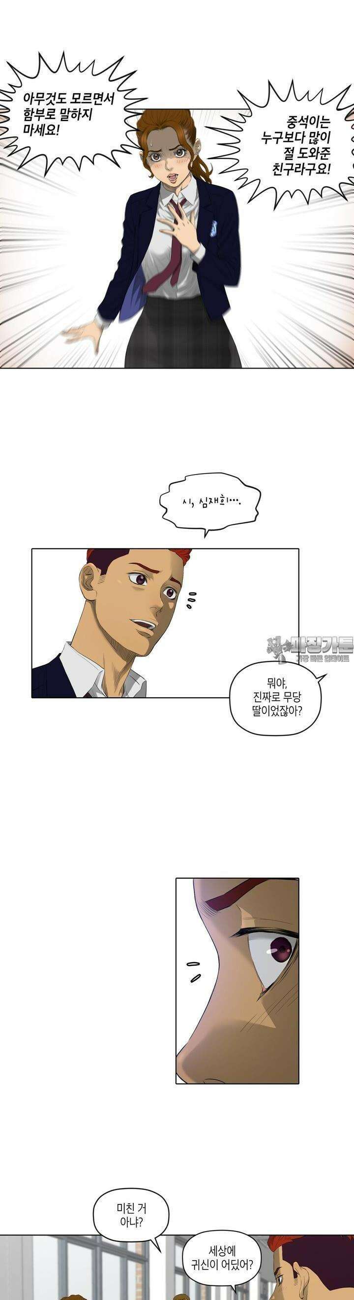 착하게 살자 34화 5