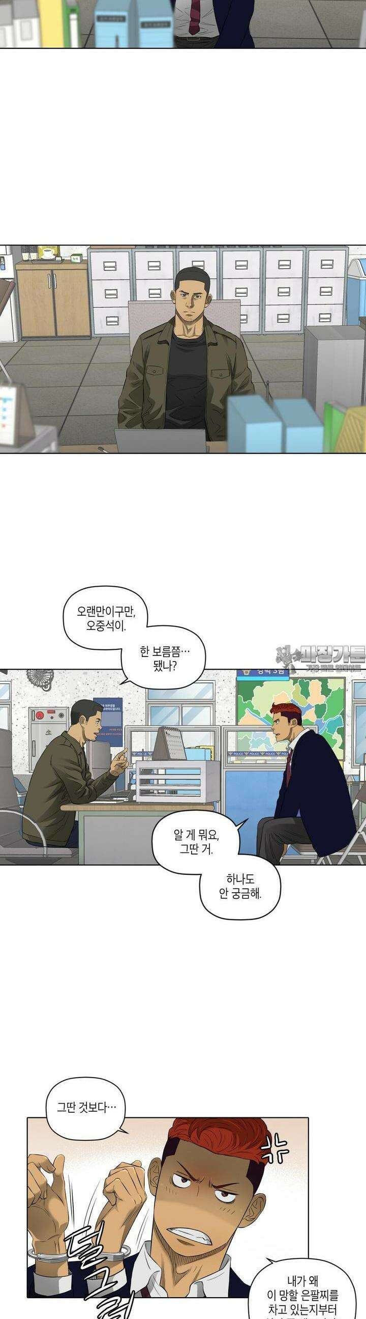착하게 살자 44화 2