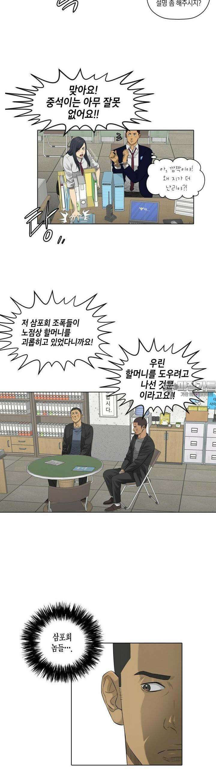 착하게 살자 44화 3