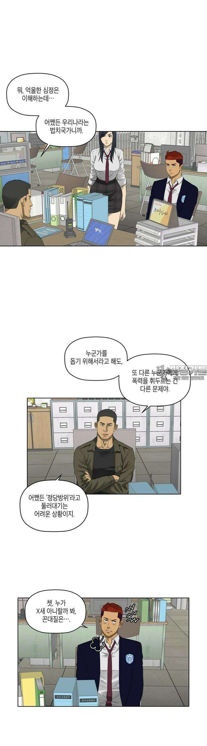 착하게 살자 44화 4