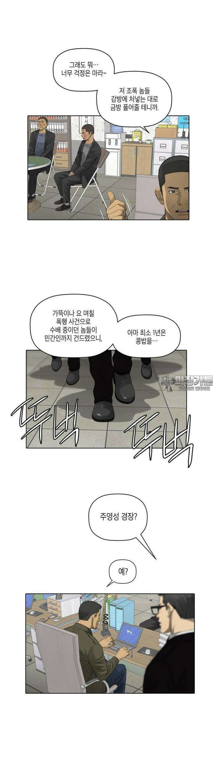 착하게 살자 44화 5