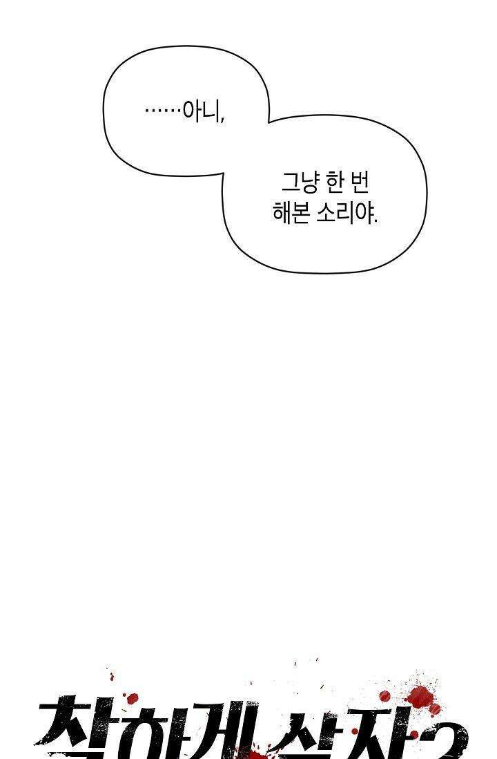 착하게 살자 시즌2 53화 11
