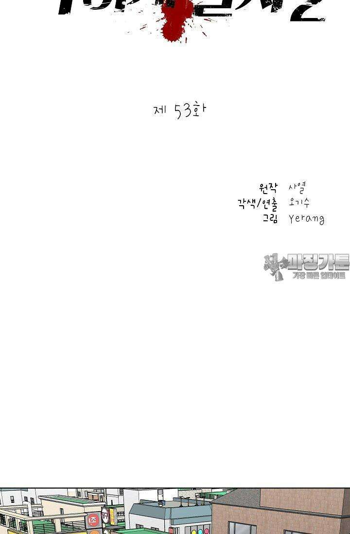 착하게 살자 시즌2 53화 12