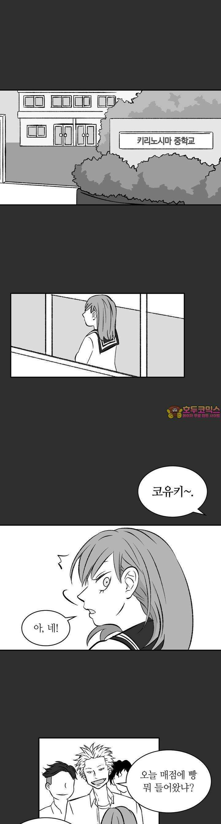 얼음 성벽 [웹툰] 4화 1
