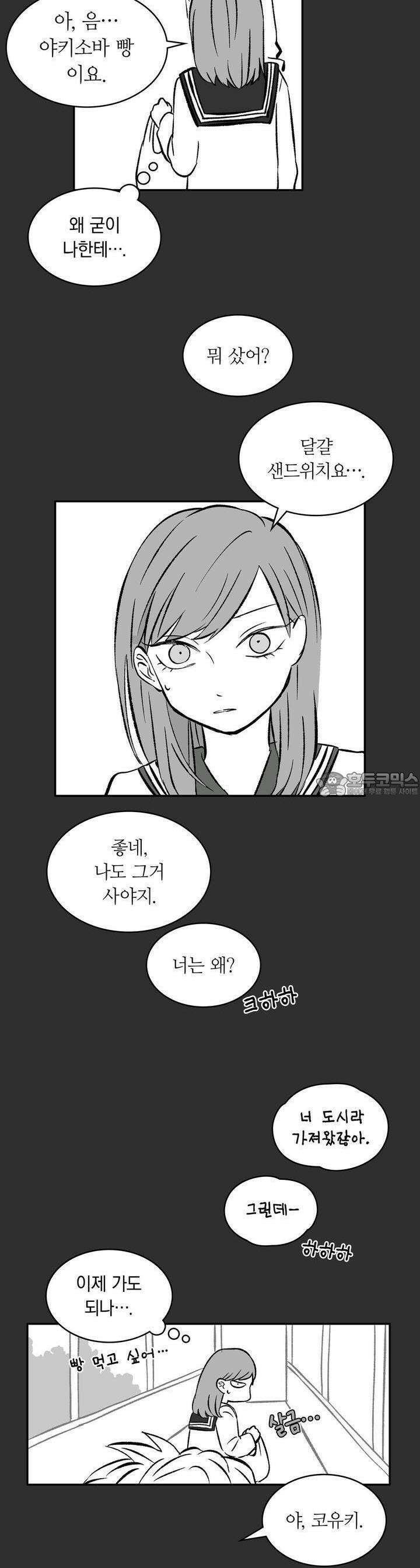 얼음 성벽 [웹툰] 4화 2