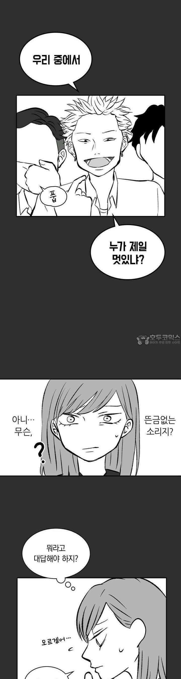 얼음 성벽 [웹툰] 4화 3