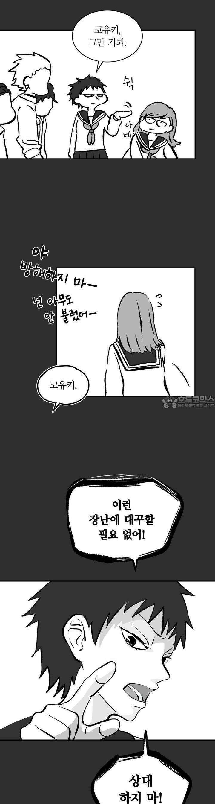 얼음 성벽 [웹툰] 4화 6