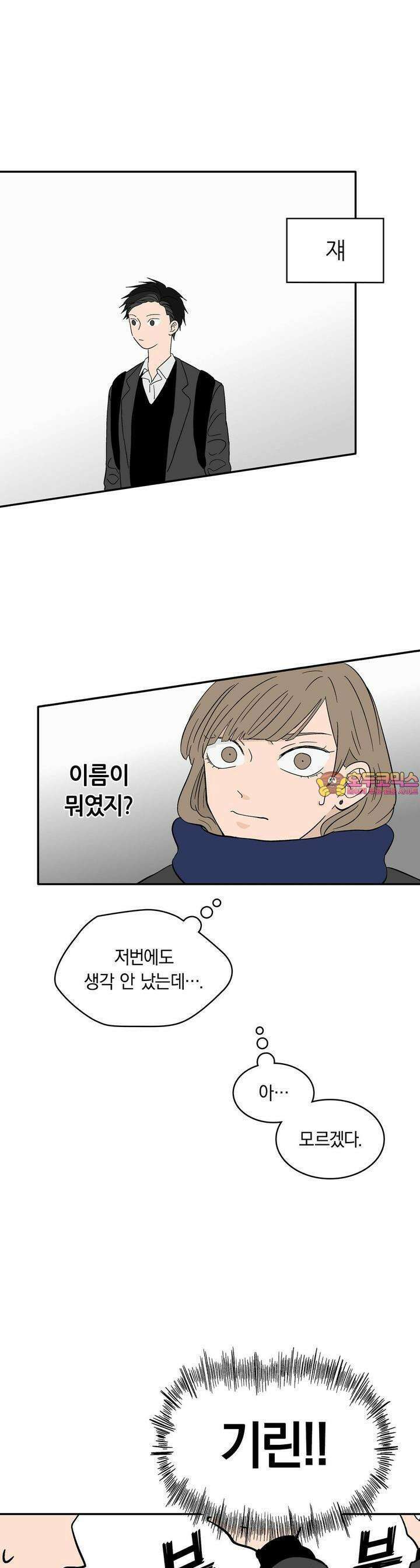 얼음 성벽 [웹툰] 10화 1