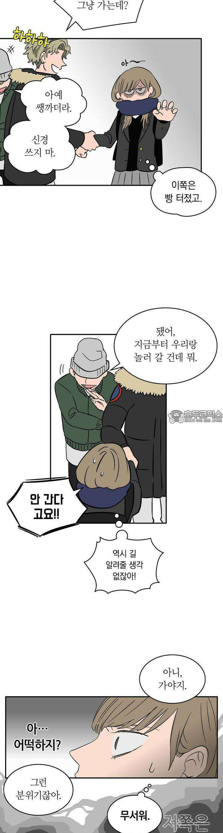 얼음 성벽 [웹툰] 10화 5