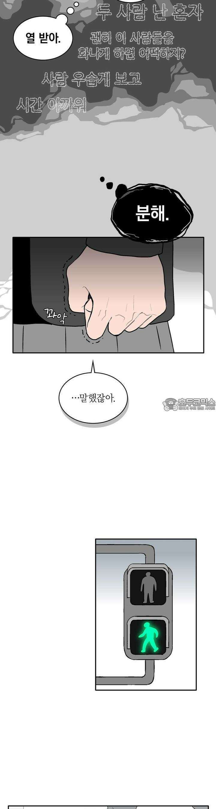 얼음 성벽 [웹툰] 10화 6